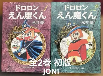 초판 도롱뇽 마군 전 2권 나가이 고 주코문고 코믹