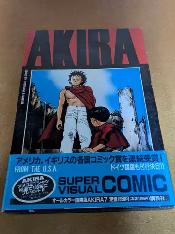 AKIRA 올컬러 국제판 7