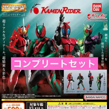 HG 레전드 라이더 vol.4 가챠 컴프