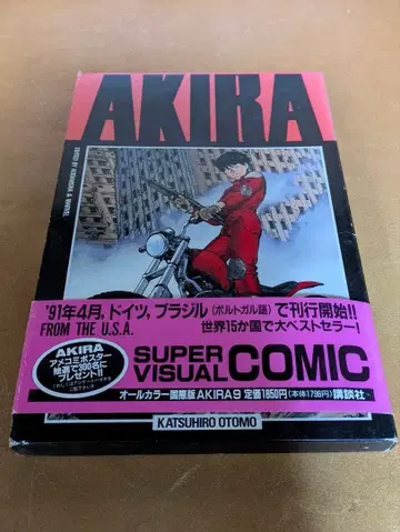 AKIRA 올컬러 국제판 9