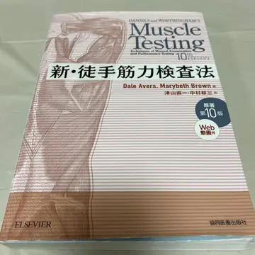 신 도수 근력 검사법 제10판