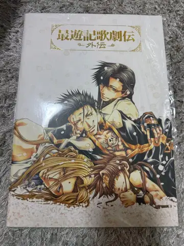 최유기 가극전 외전 팜플렛