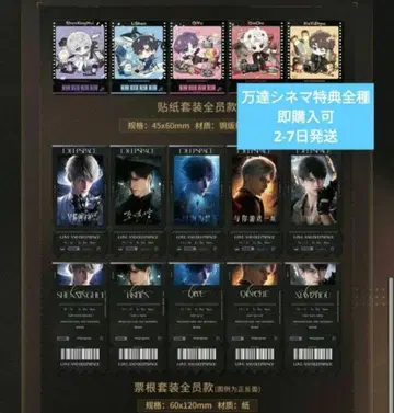 연애와 심공 완다 시네마 특전 씰 스티커 티켓 2종 세트