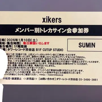 xikers 타워 레코드 특전회 수민 사인 트레이딩 카드 익명 배송