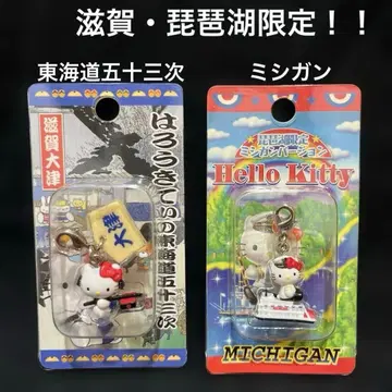 레어! 헬로키티 시가오쓰 비와코 한정판 지퍼 참 2개 세트