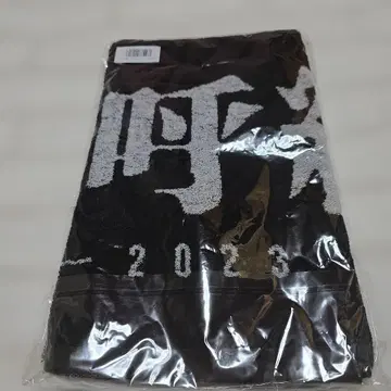 남자투호조 LAST FOREVER 타월