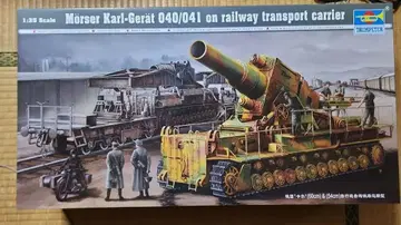 트럼페터 1/35 칼 자주박격포 후기형 & 철도 운반차 미조립