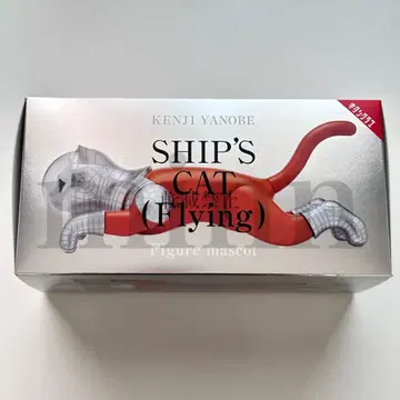 [미개봉] 야노베 켄지 SHIP'S CAT Flying 피규어 마스코트
