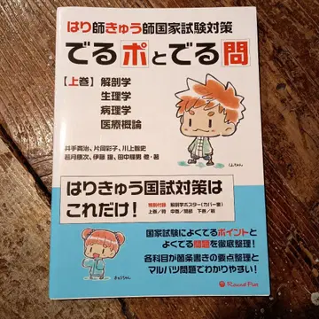 침구사 국가시험 대책 나올 만한 것과 나온 문제 상