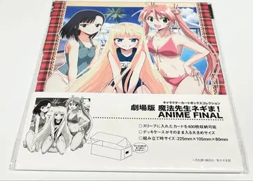 마법선생 네기마 카드 박스