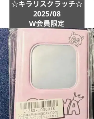 초특급 슈야 키라리 스크래치 8호차의 날 트레이딩 카드 콜렉트북