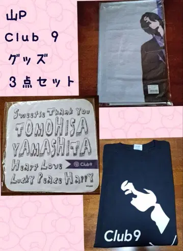 야마시타 토모히사 Club9 굿즈 3점 세트