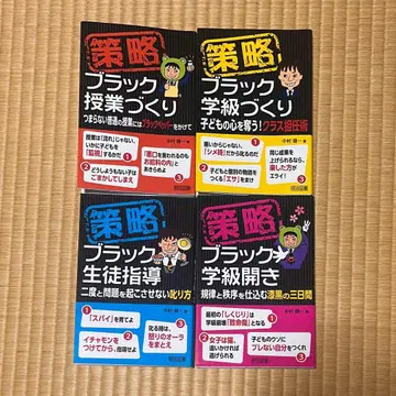 블랙 수업 학급 만들기 4권 세트