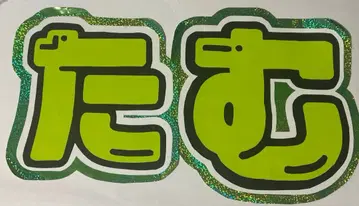 타무라 카이루 부채 문자 패널 소년 닌자 문자 파 타무