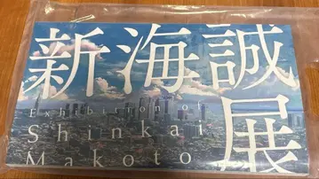 신카이 마코토전 전시회 도록 카탈로그
