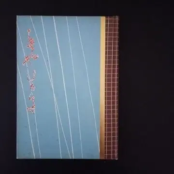 모야히카사 오카키타로