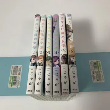 연애편지와 13세 여배우 1~6권