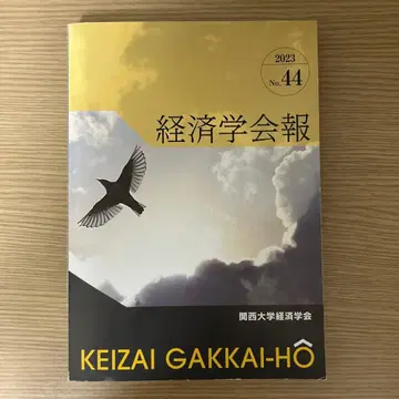 경제학회 뉴스레터 No. 44 2023년 발행