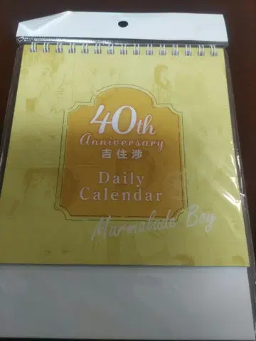 요시즈미 와타루 마멀레이드 보이 일력 달력