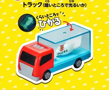 갓파스시 토미카 놀이! 자동차 트럭 어둠 속에서 빛나는 오징어 1대