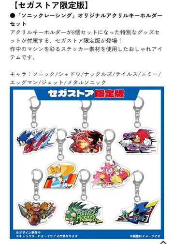세가 스토어 한정판 아크릴 키링 세트 소닉 레이싱