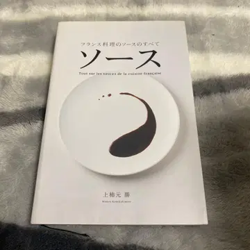 소스 프랑스 요리의 모든 것