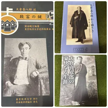 오쿠라 키하치로 도서 묶음 판매