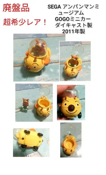단종 레어 호빵맨 뮤지엄 GOGO 미니카 2011년제 치즈