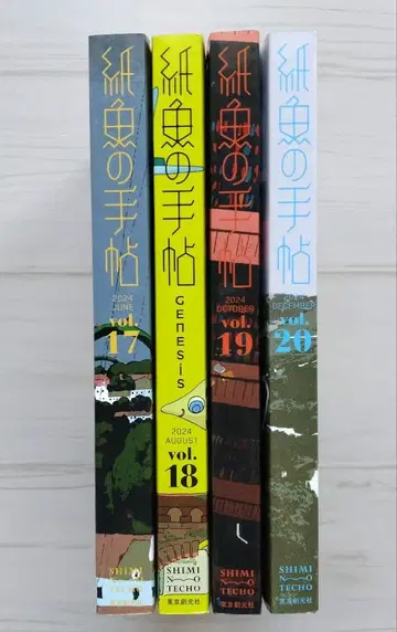 종이벌레의 수첩 Vol.17 18 19 20 4권 세트