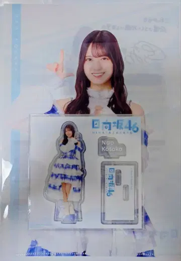 히나타자카46 로손 제일복권 코사카나오 아크릴 스탠드 클리어 파일