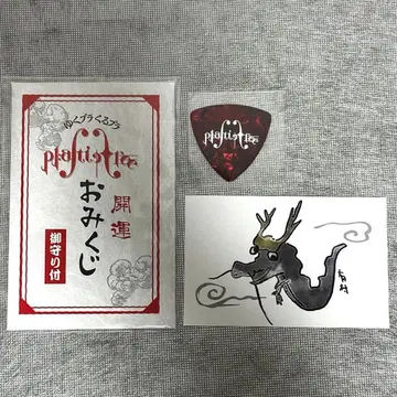 Plastic Tree 아리무라 류타로 오미쿠지