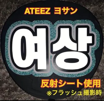 ATEEZ 아치즈 요산 부채 글자 반사 시트 사용
