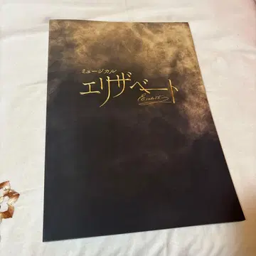 뮤지컬 엘리자벳 팜플렛