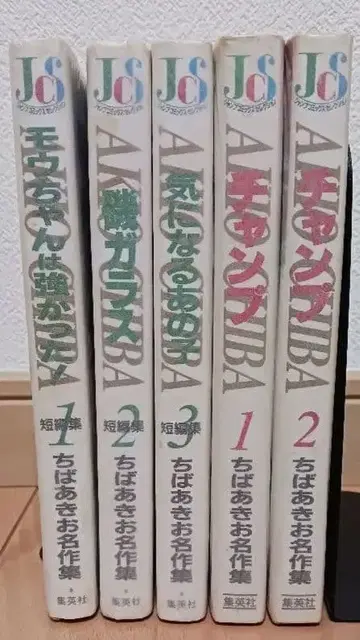 치바 아키오 명작집 5권 세트