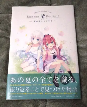 Summer Pockets ~여름의 눈부심 속에서~