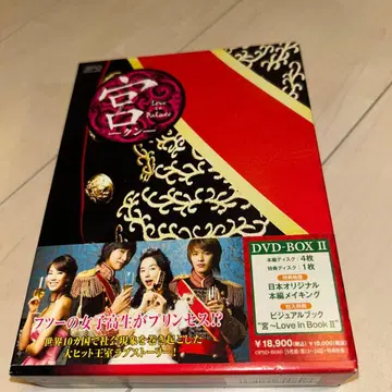 궁 -Love in Palace- DVD-BOX II