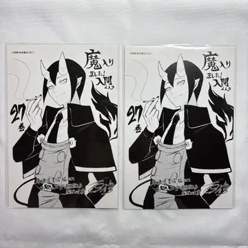 마계의 살인마! 이루마 군 이프리트 진 에이트 27권 특전 페이퍼