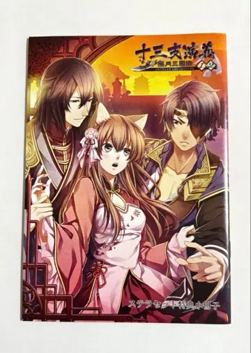 십삼지연의 소책자