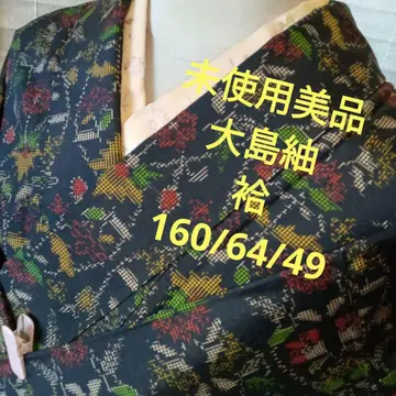 4435 미사용 새상품급 오시마 명주 이중 기모노