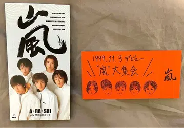 아라시 데뷔 싱글 A RA SHI 악수권 포함