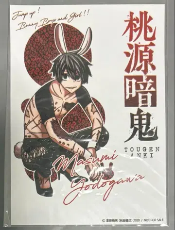 도원암귀 요도가와 마스미