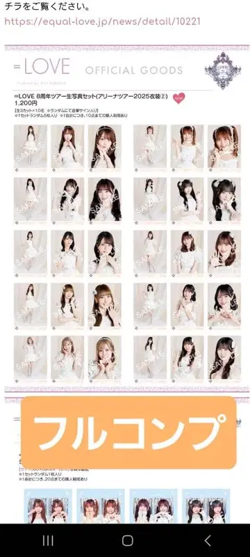 이코럽 브로마이드 투어 의상 풀컴프