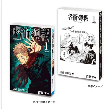 콩 가샤본 점프 코믹스 컬렉션 03 주술회전