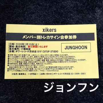 xikers 정훈 사인회