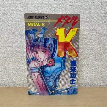 메탈 K 초판 마키라이 코우지