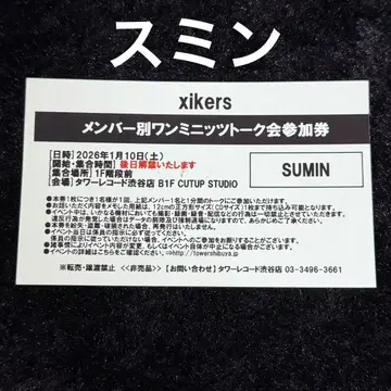 xikers 수민 원 미니지 토크회