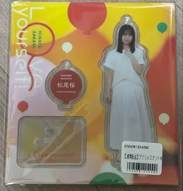 히나타자카46 마츠오 사쿠라 아크릴 스탠드 키링 미개봉 새상품 익명 배송