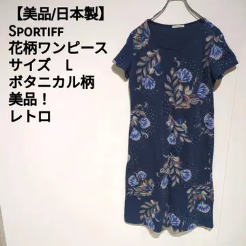 새상품급/일본제 Sportiff 꽃무늬 원피스 사이즈 L 보태니컬 무늬