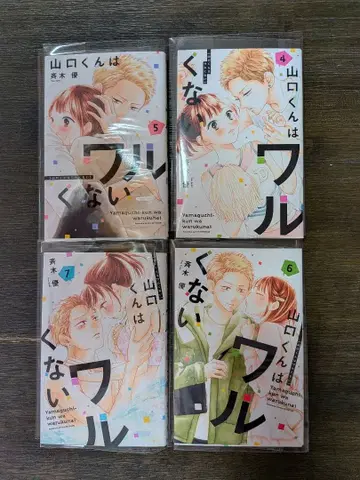 야마구치 군은 나쁘지 않아 별책 프렌드 코믹스 [ 새상품급 ]