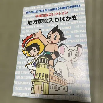 데즈카 오사무 컬렉션 엽서 세트